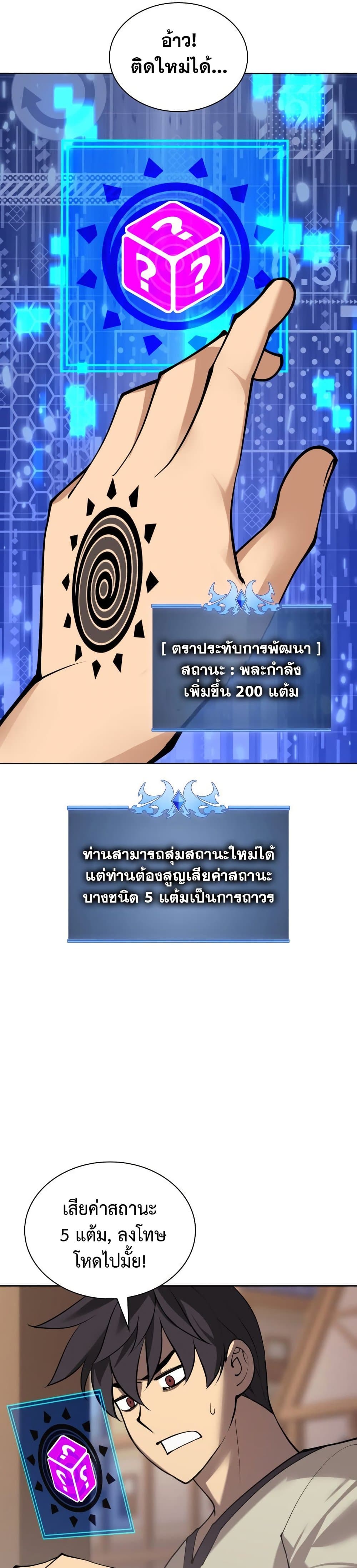 อ่านมังงะ Overgeared (Remake) ตอนที่ 266/49.jpg
