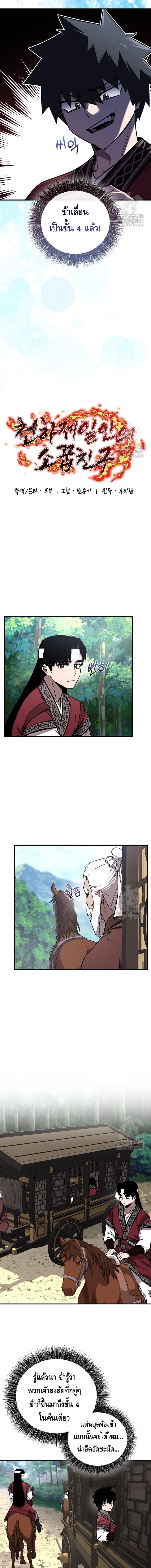 อ่านมังงะ Childhood Friend of the Zenith ตอนที่ 35/4.jpg