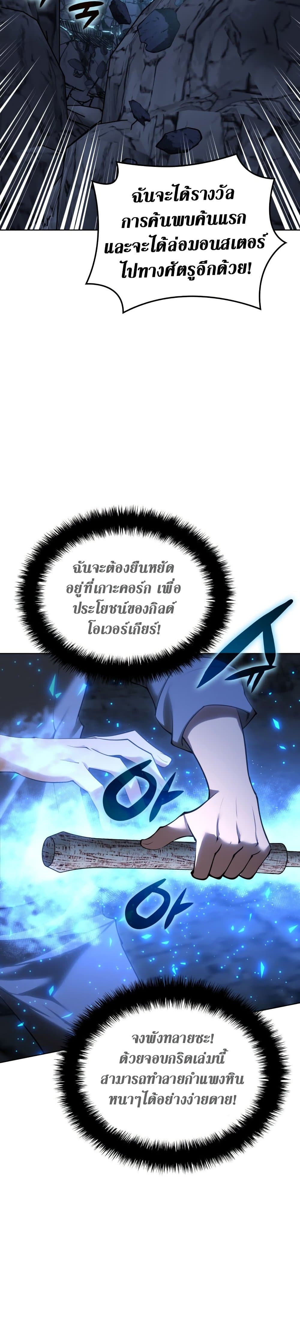 อ่านมังงะ Overgeared (Remake) ตอนที่ 266/5.jpg