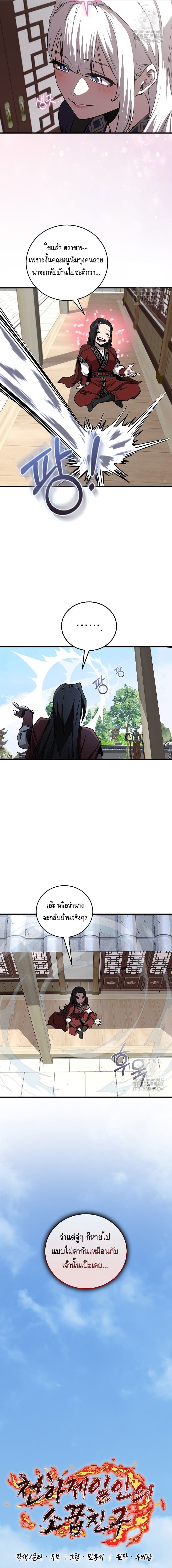 อ่านมังงะ Childhood Friend of the Zenith ตอนที่ 34/5.jpg