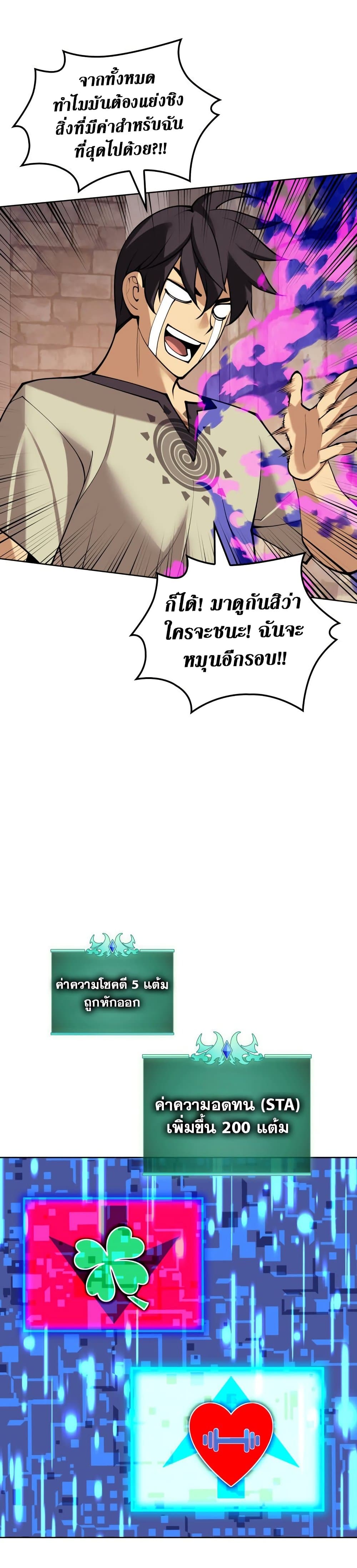 อ่านมังงะ Overgeared (Remake) ตอนที่ 266/54.jpg