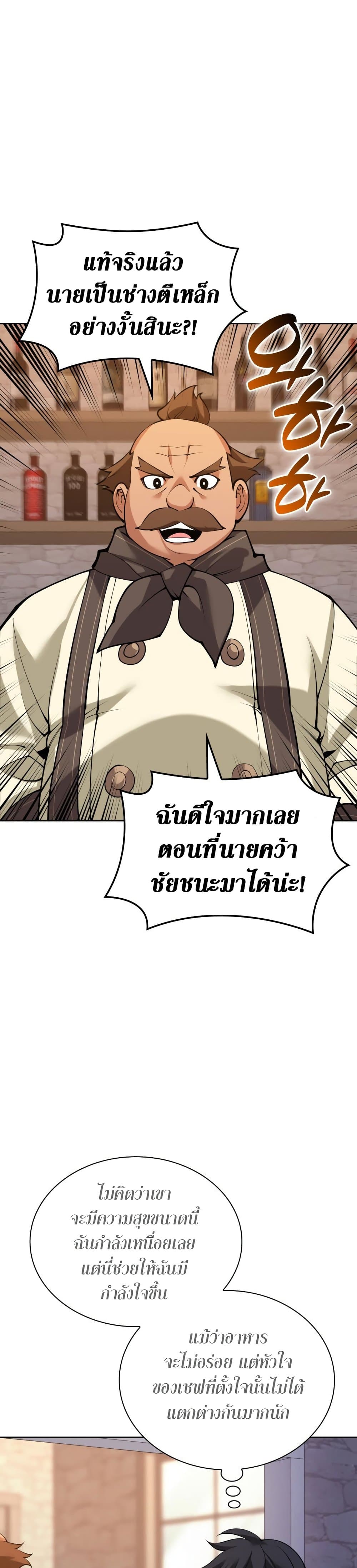 อ่านมังงะ Overgeared (Remake) ตอนที่ 266/57.jpg