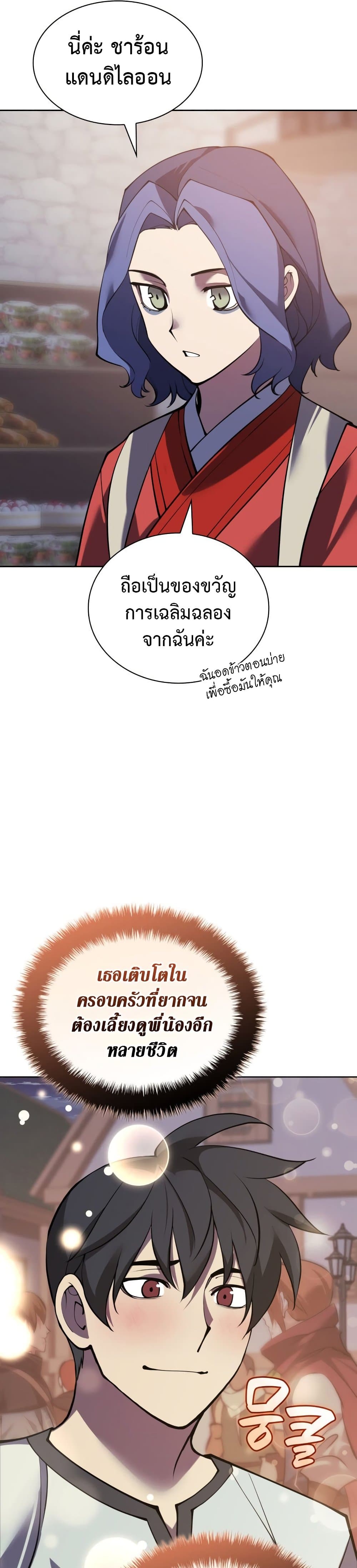 อ่านมังงะ Overgeared (Remake) ตอนที่ 266/59.jpg