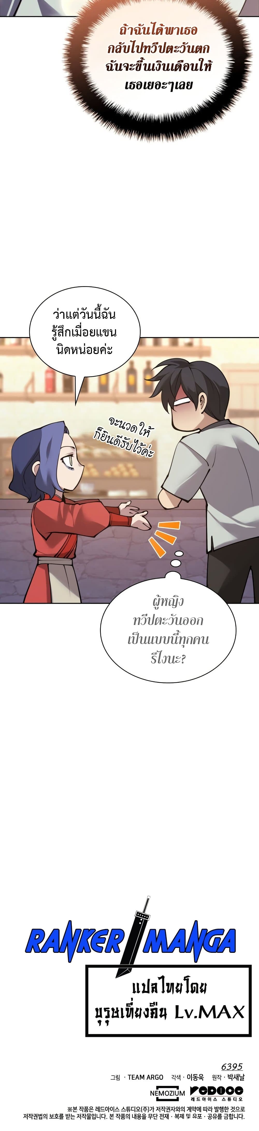 อ่านมังงะ Overgeared (Remake) ตอนที่ 266/60.jpg
