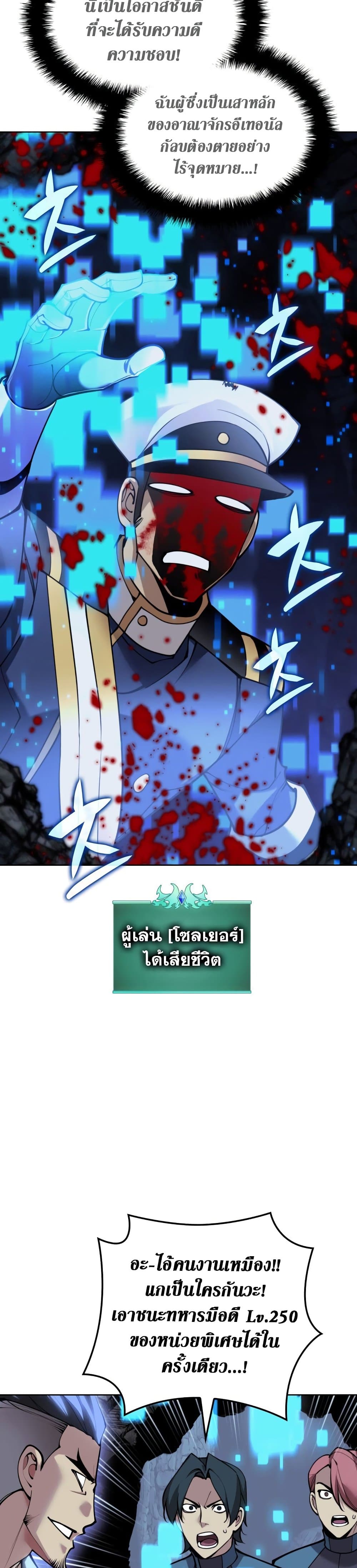 อ่านมังงะ Overgeared (Remake) ตอนที่ 266/9.jpg