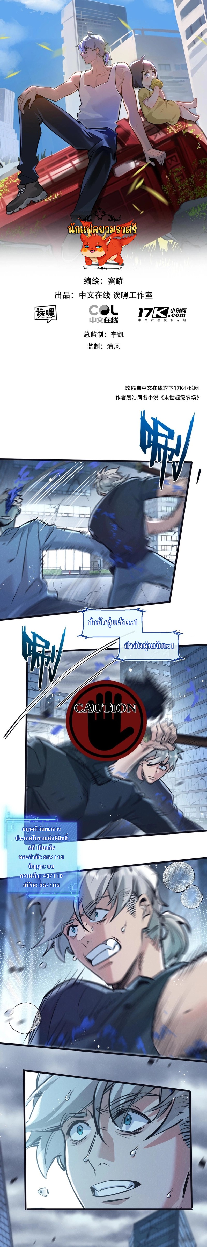 อ่านมังงะ Apocalyptic Super Farm ตอนที่ 66/0.jpg