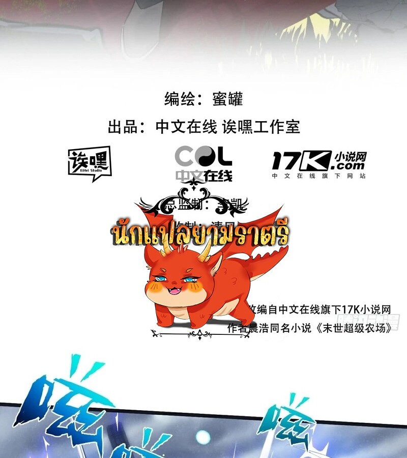 อ่านมังงะ Apocalyptic Super Farm ตอนที่ 59/1.jpg