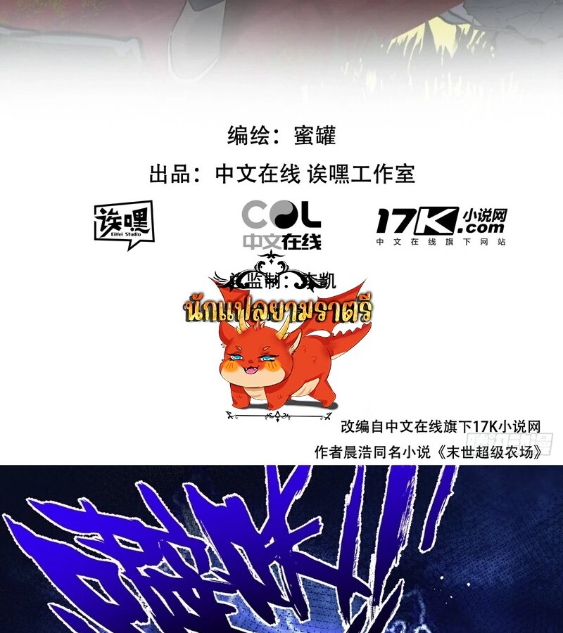 อ่านมังงะ Apocalyptic Super Farm ตอนที่ 53/1.jpg