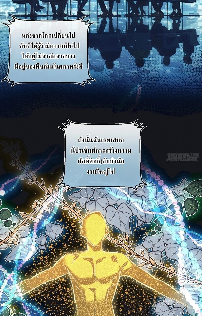 อ่านมังงะ Apocalyptic Super Farm ตอนที่ 53/15.jpg