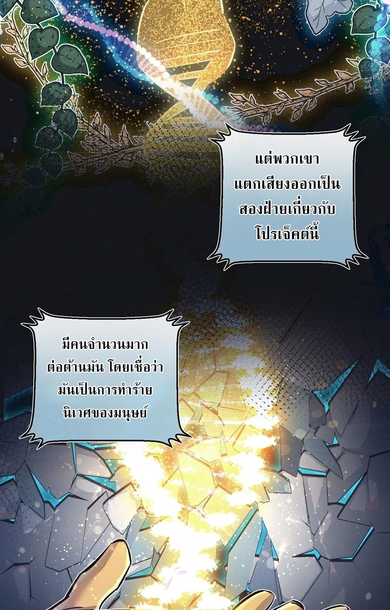 อ่านมังงะ Apocalyptic Super Farm ตอนที่ 53/16.jpg