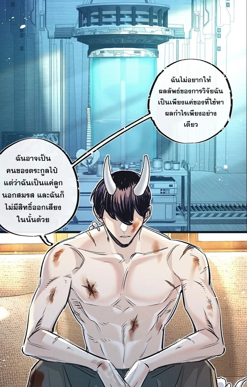 อ่านมังงะ Apocalyptic Super Farm ตอนที่ 53/19.jpg