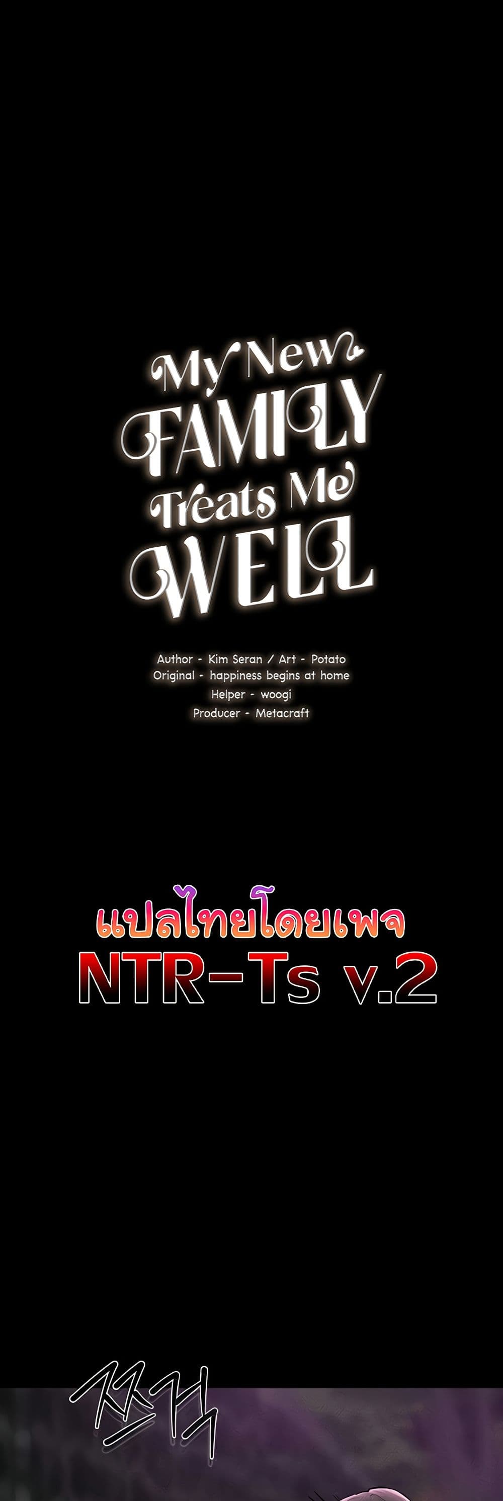 อ่านมังงะ My New Family Treats me Well ตอนที่ 49/1.jpg