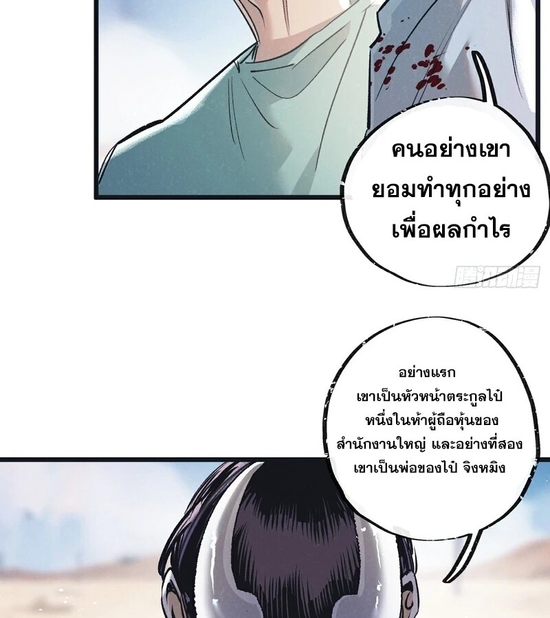 อ่านมังงะ Apocalyptic Super Farm ตอนที่ 56/21.jpg