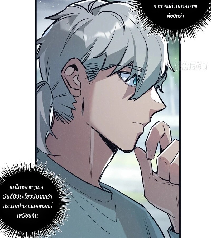อ่านมังงะ Apocalyptic Super Farm ตอนที่ 63/23.jpg