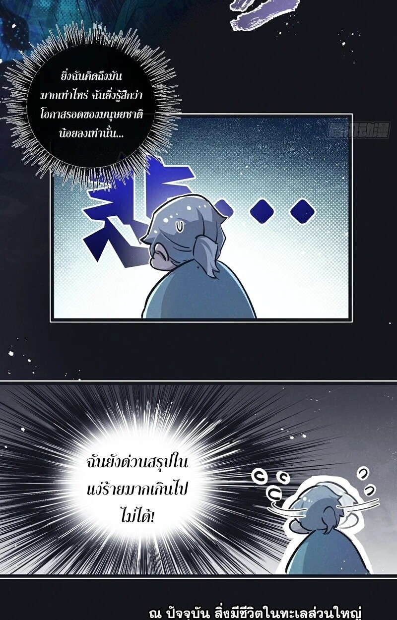 อ่านมังงะ Apocalyptic Super Farm ตอนที่ 59/24.jpg