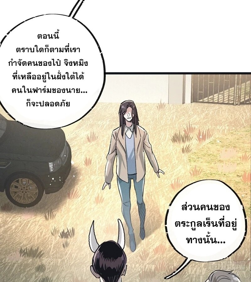 อ่านมังงะ Apocalyptic Super Farm ตอนที่ 56/26.jpg