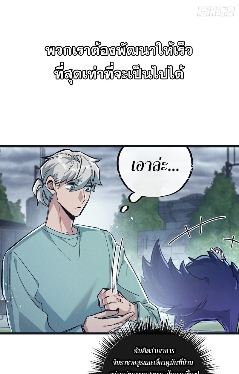 อ่านมังงะ Apocalyptic Super Farm ตอนที่ 59/27.jpg