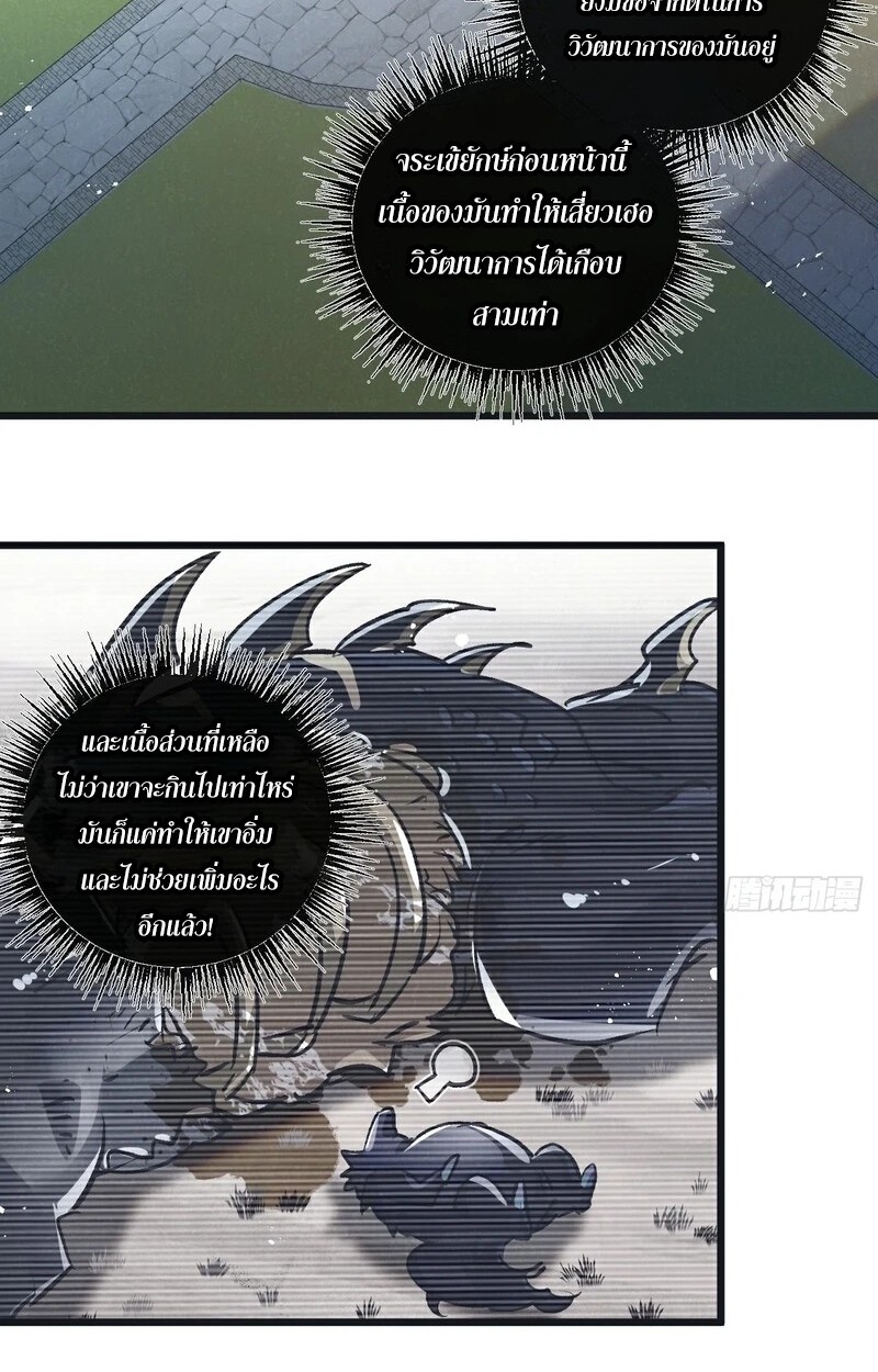อ่านมังงะ Apocalyptic Super Farm ตอนที่ 59/29.jpg