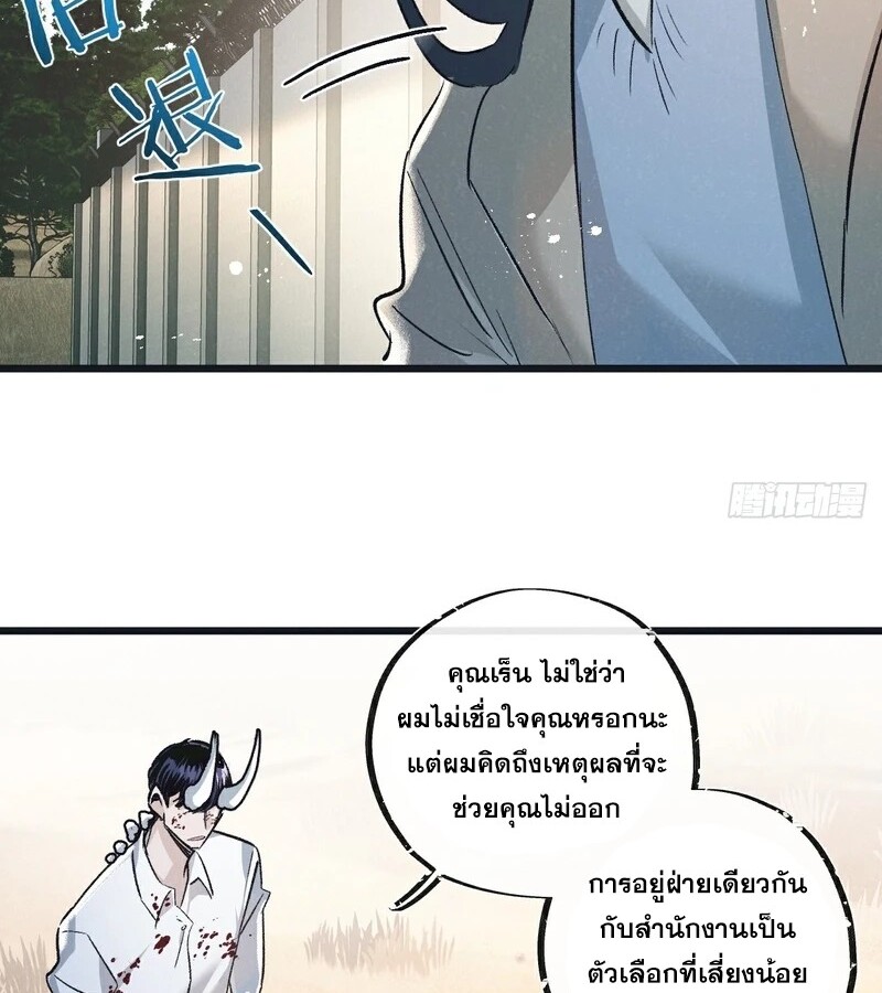 อ่านมังงะ Apocalyptic Super Farm ตอนที่ 56/30.jpg