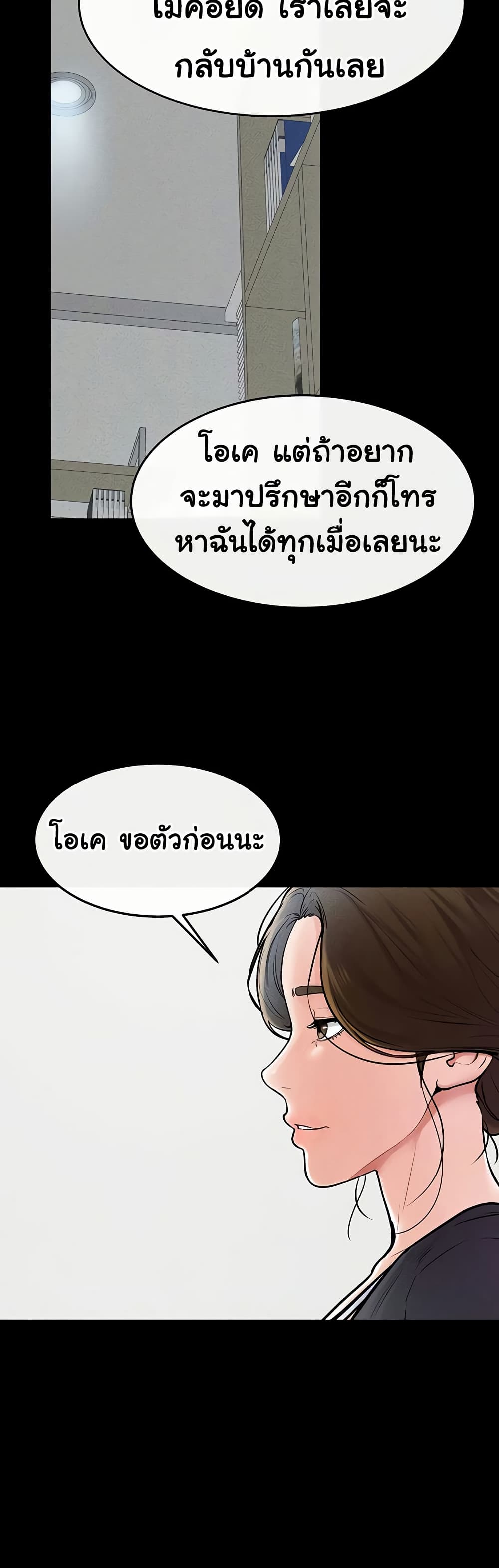 อ่านมังงะ My New Family Treats me Well ตอนที่ 53/34.jpg