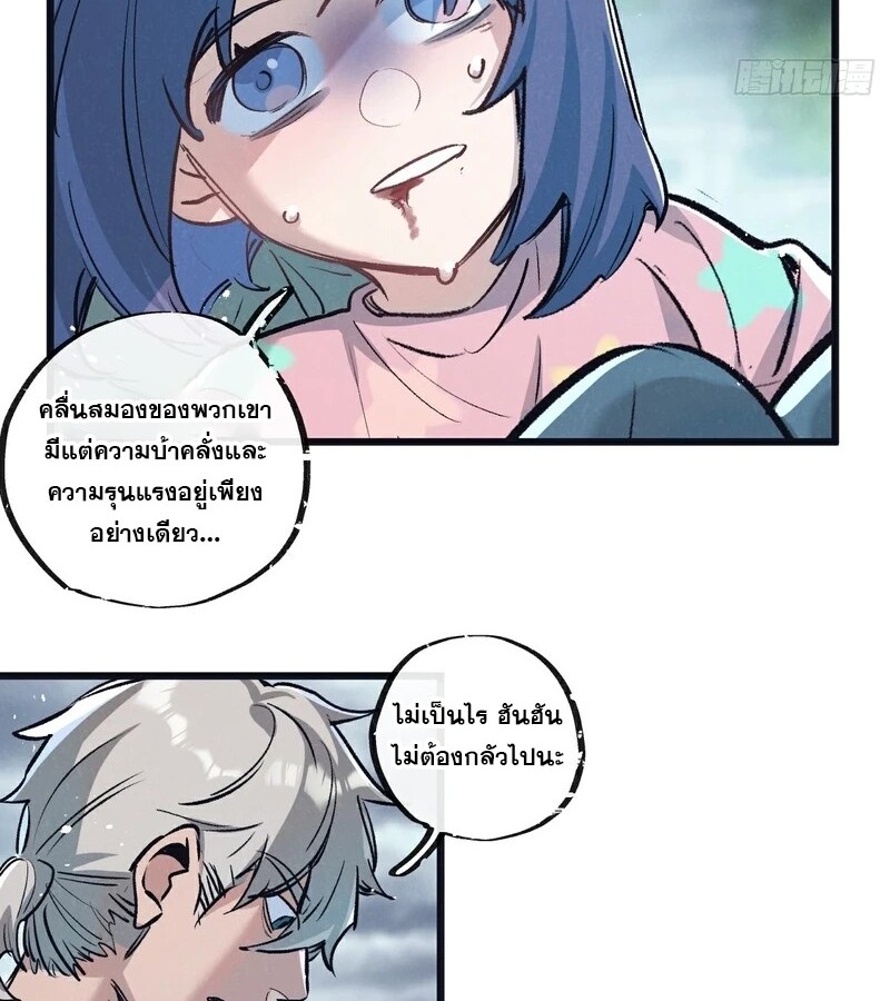 อ่านมังงะ Apocalyptic Super Farm ตอนที่ 63/39.jpg