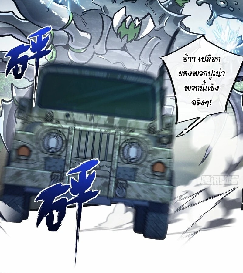 อ่านมังงะ Apocalyptic Super Farm ตอนที่ 59/46.jpg