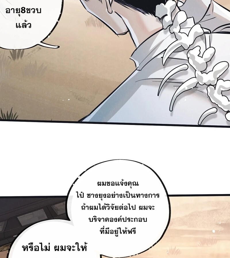 อ่านมังงะ Apocalyptic Super Farm ตอนที่ 56/4.jpg