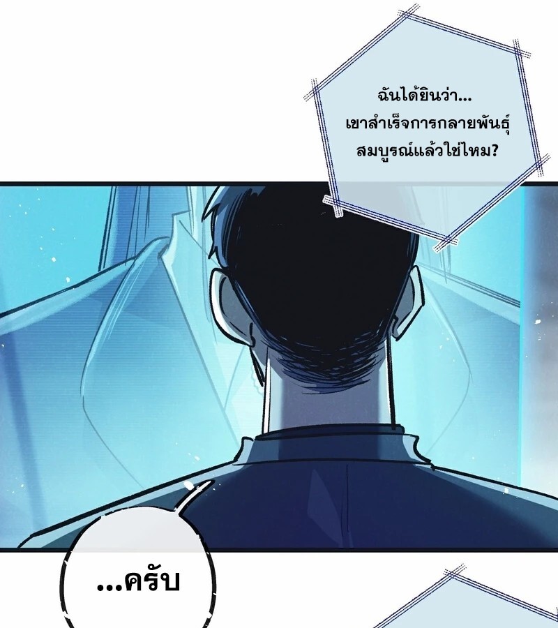 อ่านมังงะ Apocalyptic Super Farm ตอนที่ 53/50.jpg