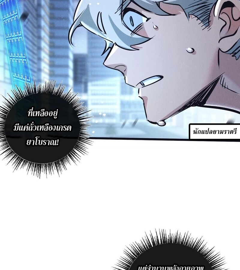 อ่านมังงะ Apocalyptic Super Farm ตอนที่ 66/6.jpg