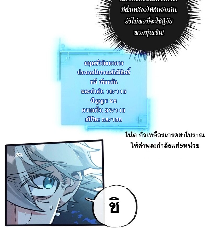 อ่านมังงะ Apocalyptic Super Farm ตอนที่ 66/7.jpg