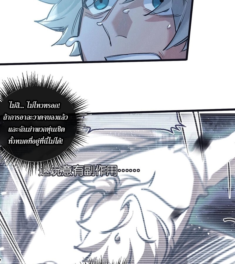 อ่านมังงะ Apocalyptic Super Farm ตอนที่ 66/9.jpg