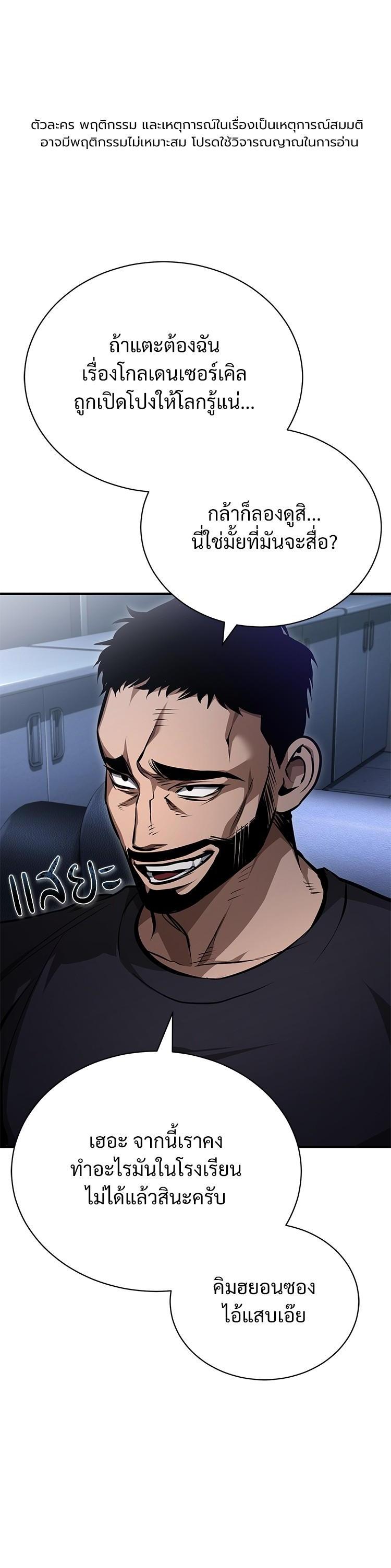 อ่านมังงะ Devil Returns To School Days ตอนที่ 59/0.jpg