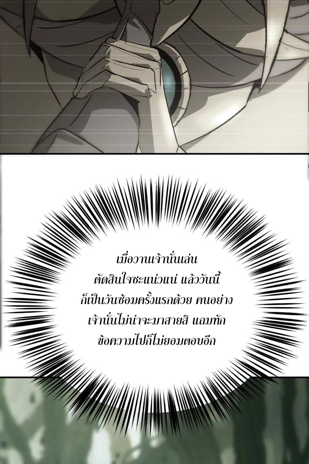 อ่านมังงะ Unparalleled in the Online Gaming World [Remake] ตอนที่ 25/101.jpg