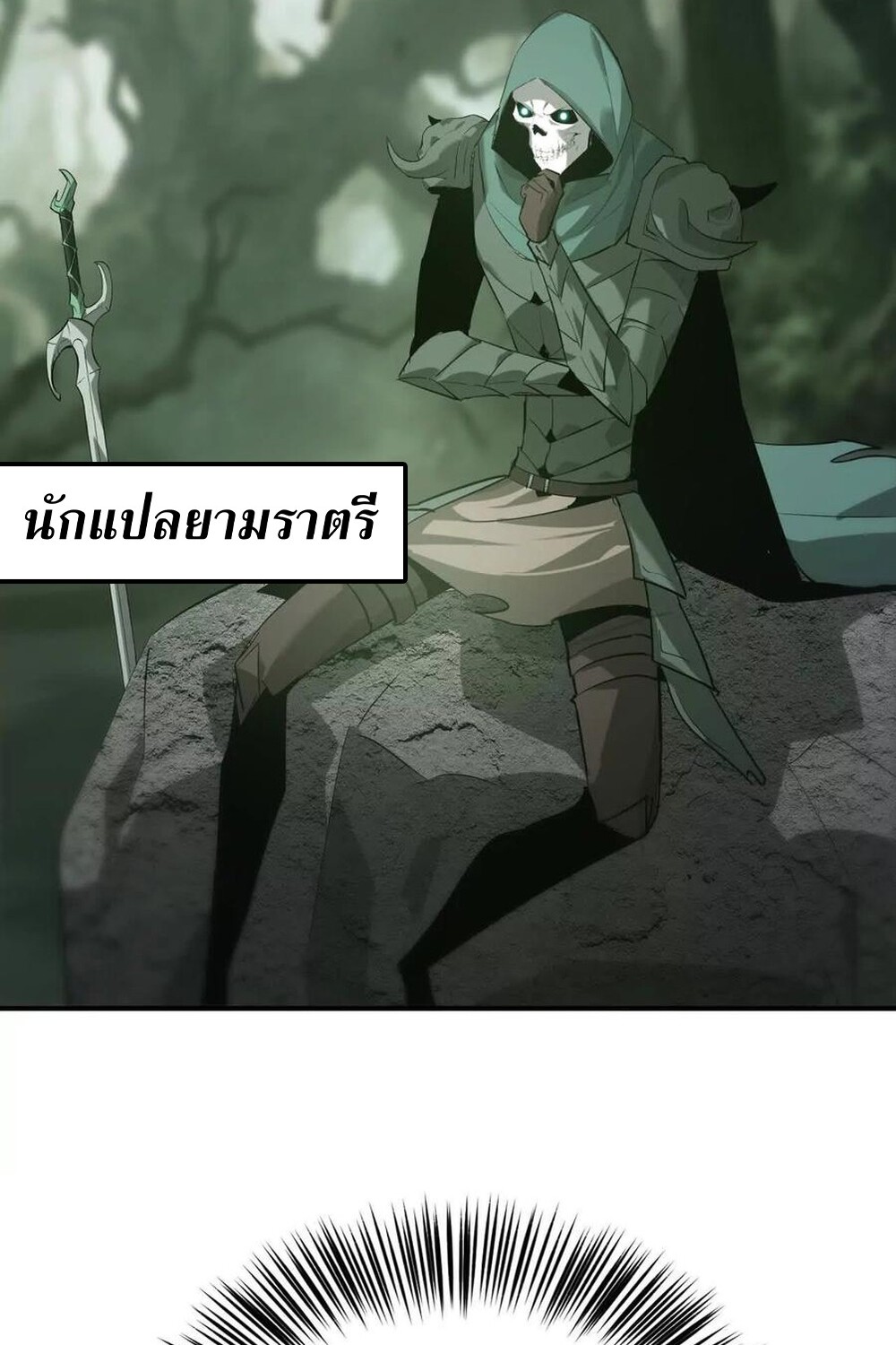 อ่านมังงะ Unparalleled in the Online Gaming World [Remake] ตอนที่ 25/102.jpg