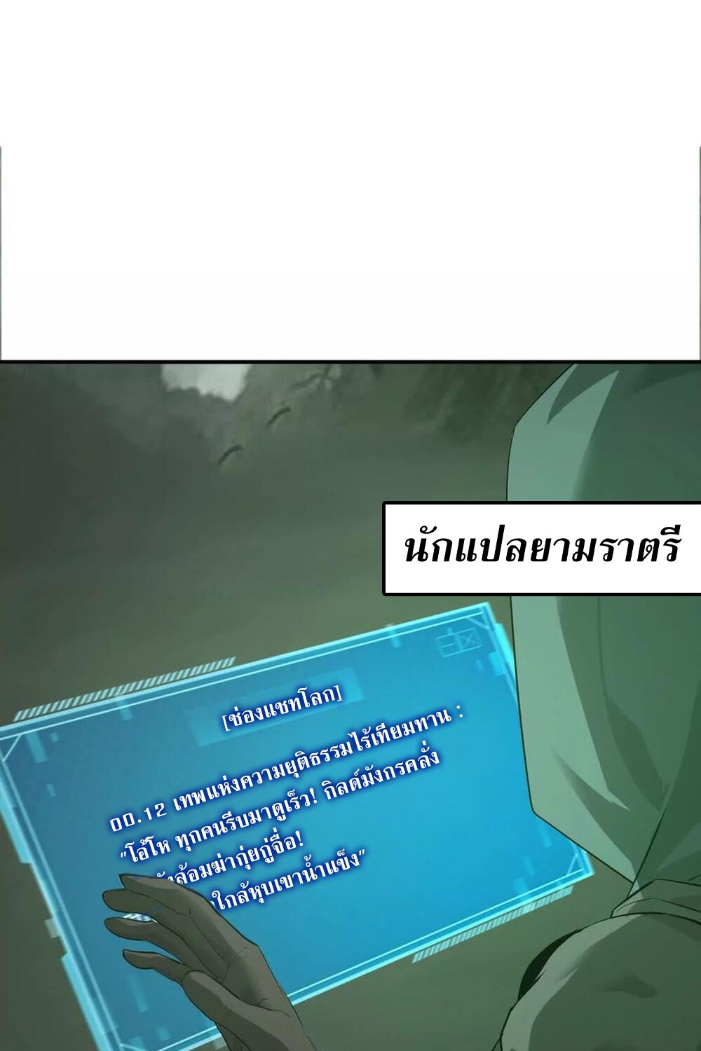 อ่านมังงะ Unparalleled in the Online Gaming World [Remake] ตอนที่ 25/104.jpg