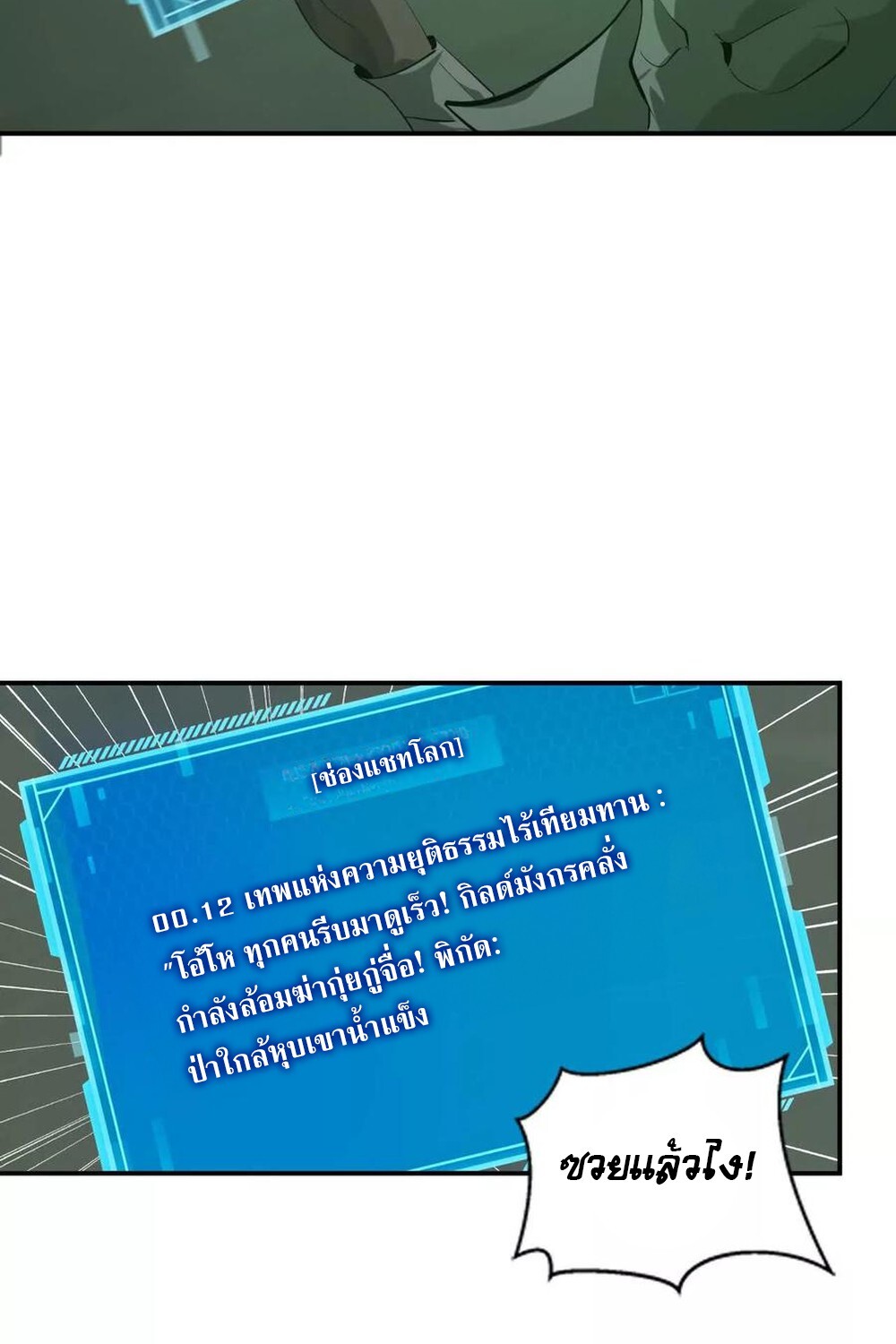 อ่านมังงะ Unparalleled in the Online Gaming World [Remake] ตอนที่ 25/105.jpg