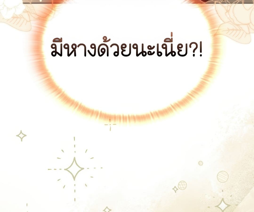 อ่านมังงะ Shinsu Kindergarten ตอนที่ 1/108.jpg