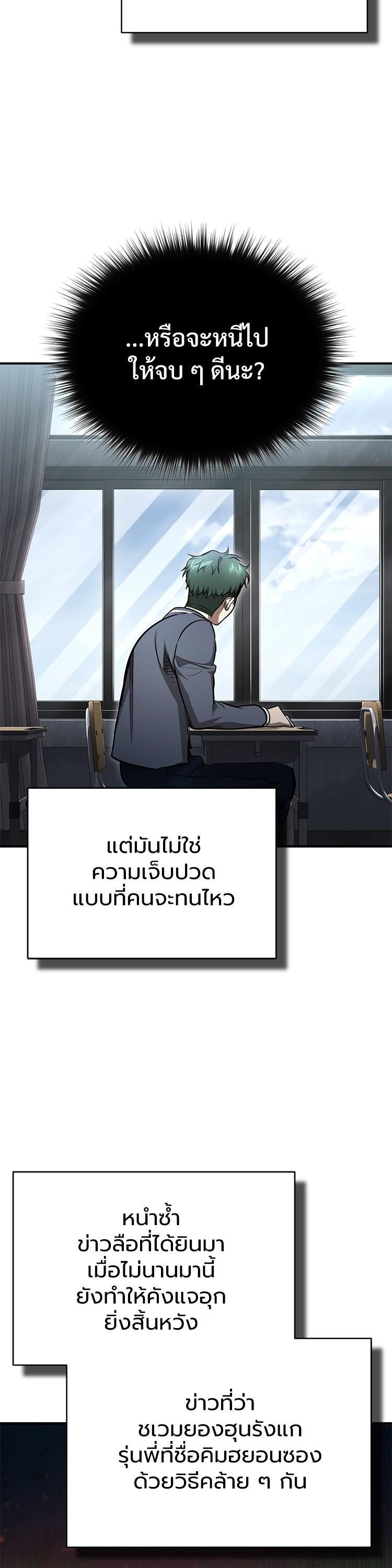 อ่านมังงะ Devil Returns To School Days ตอนที่ 59/11.jpg