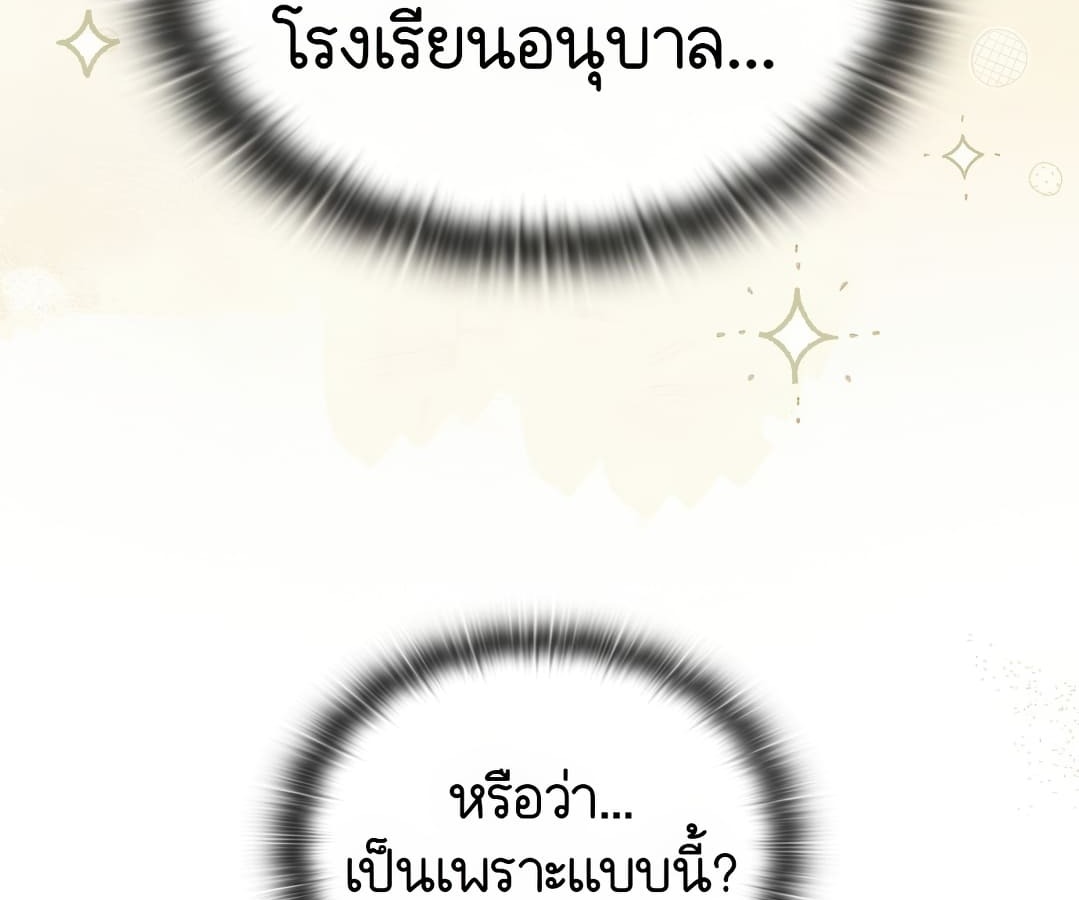 อ่านมังงะ Shinsu Kindergarten ตอนที่ 1/111.jpg
