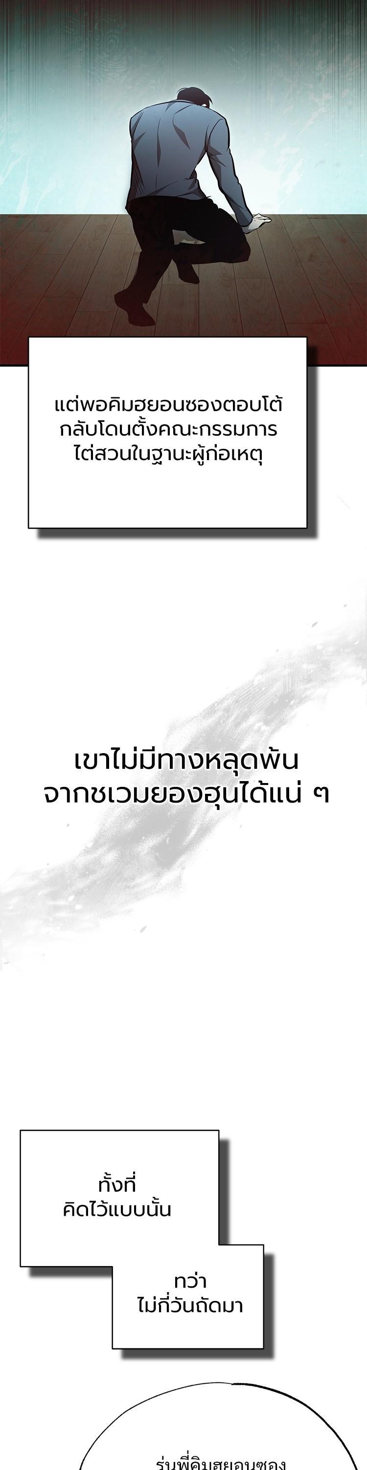 อ่านมังงะ Devil Returns To School Days ตอนที่ 59/12.jpg