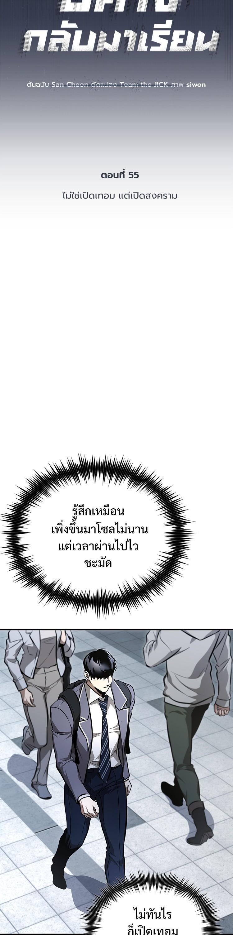 อ่านมังงะ Devil Returns To School Days ตอนที่ 55/13.jpg