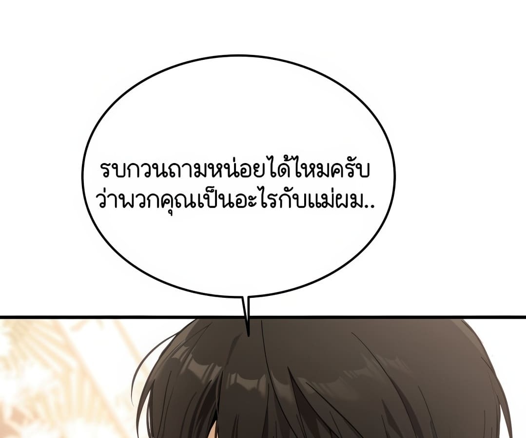 อ่านมังงะ Shinsu Kindergarten ตอนที่ 1/141.jpg