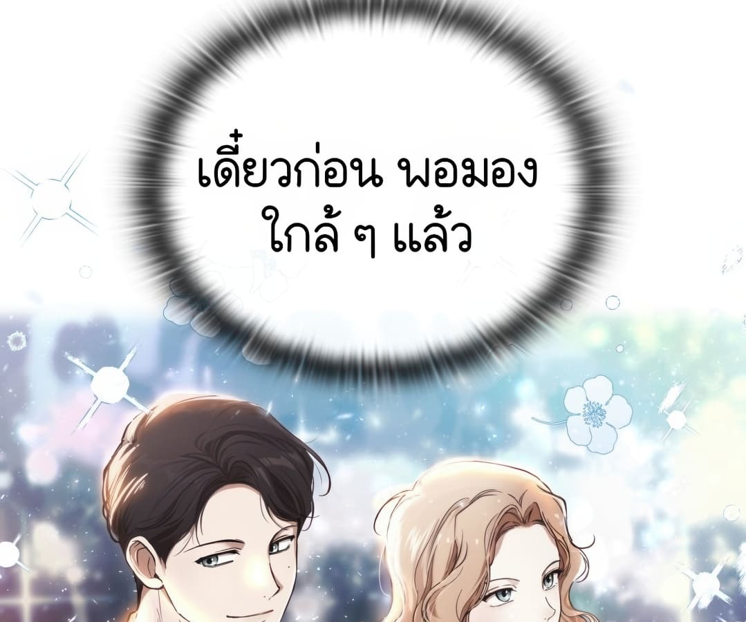 อ่านมังงะ Shinsu Kindergarten ตอนที่ 1/147.jpg