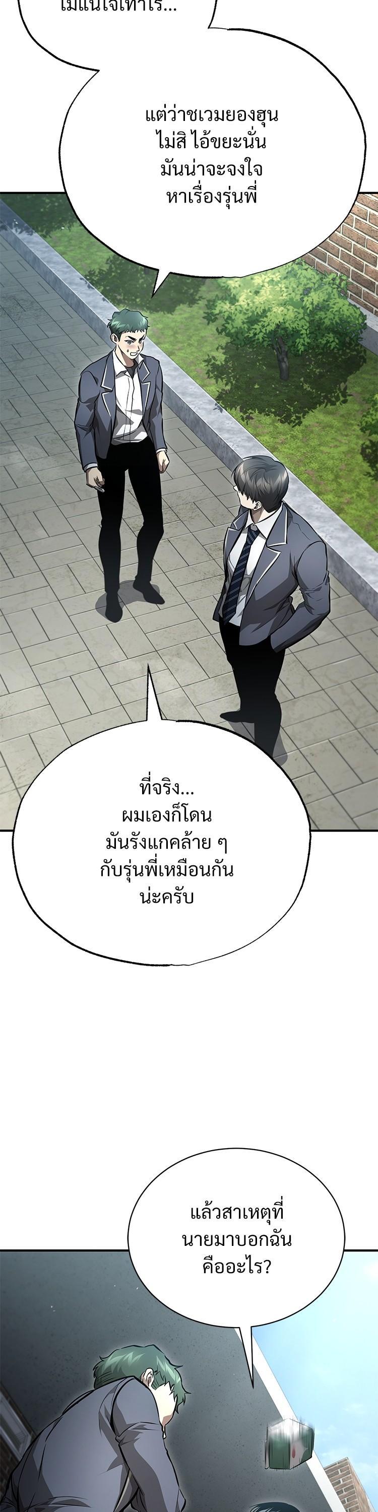 อ่านมังงะ Devil Returns To School Days ตอนที่ 59/16.jpg