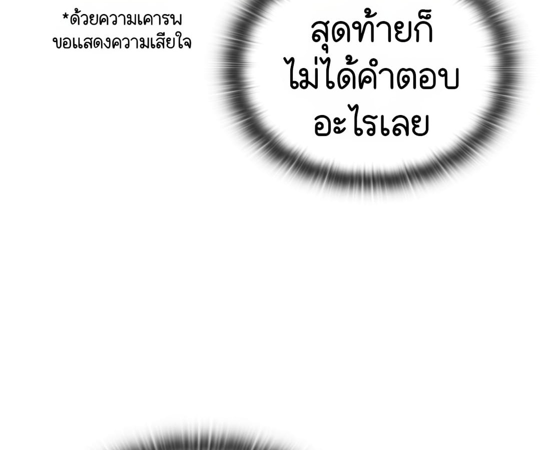 อ่านมังงะ Shinsu Kindergarten ตอนที่ 1/166.jpg
