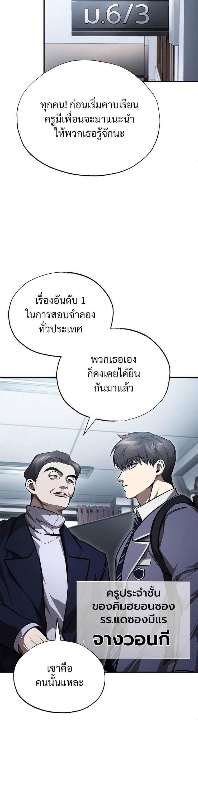 อ่านมังงะ Devil Returns To School Days ตอนที่ 55/18.jpg