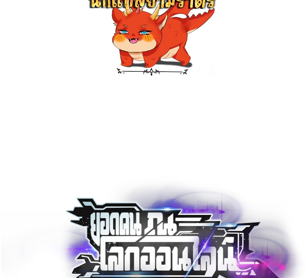 อ่านมังงะ Unparalleled in the Online Gaming World [Remake] ตอนที่ 30/1.jpg