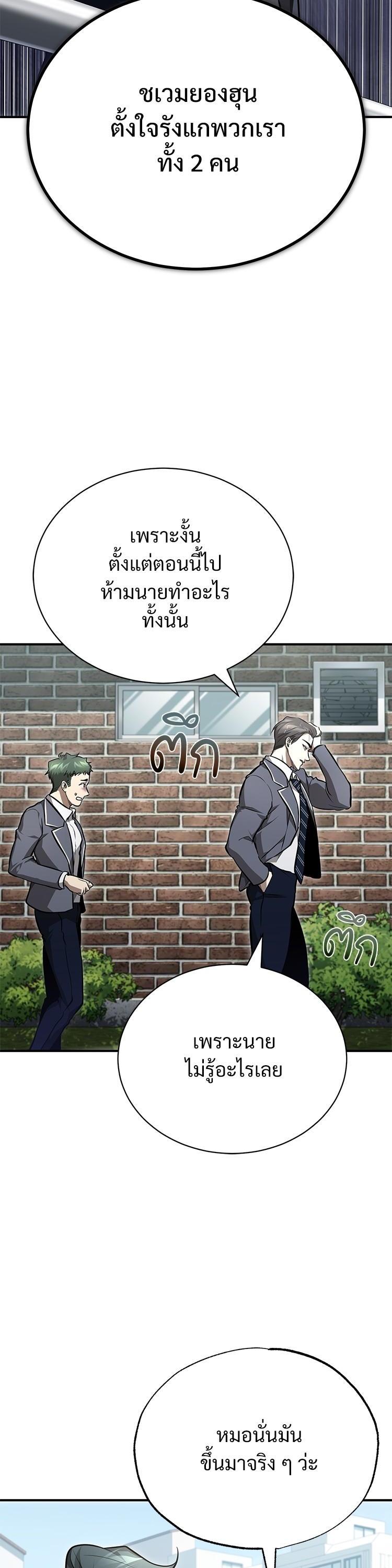 อ่านมังงะ Devil Returns To School Days ตอนที่ 59/19.jpg