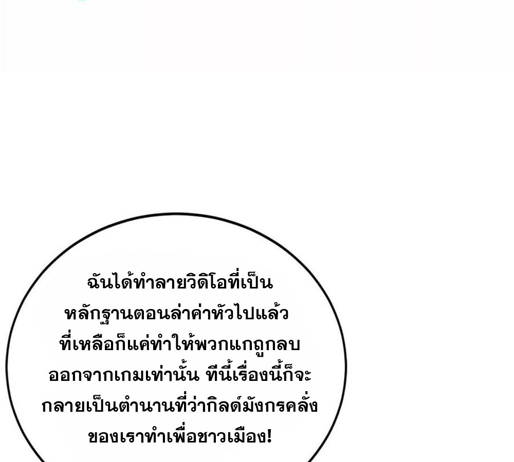 อ่านมังงะ Unparalleled in the Online Gaming World [Remake] ตอนที่ 30/21.jpg