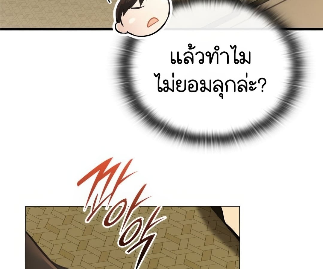 อ่านมังงะ Shinsu Kindergarten ตอนที่ 1/216.jpg